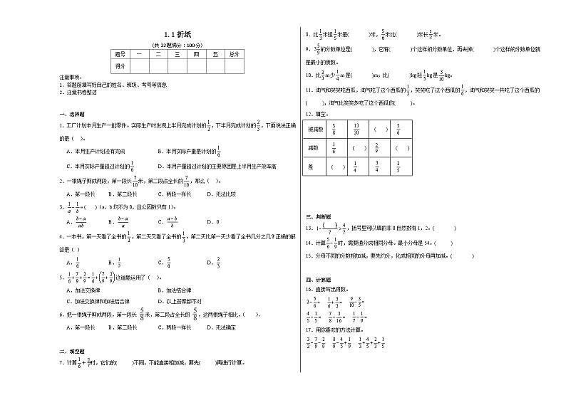 1.1折纸同步练习 北师大版数学五年级下册第1页