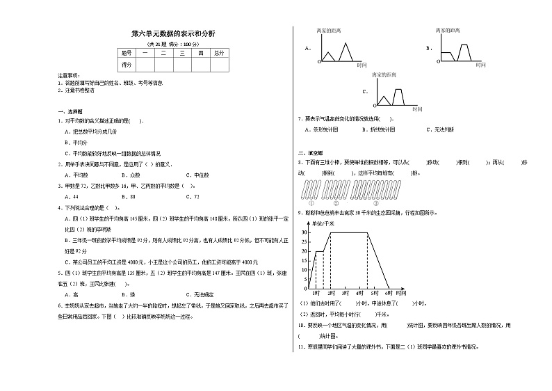 第六单元数据的表示和分析同步练习 北师大版数学四年级下册01