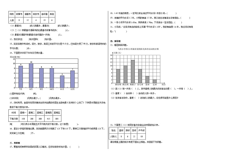 第六单元数据的表示和分析同步练习 北师大版数学四年级下册02