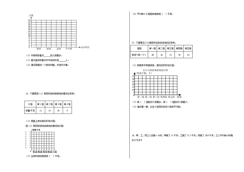 第六单元数据的表示和分析同步练习 北师大版数学四年级下册03