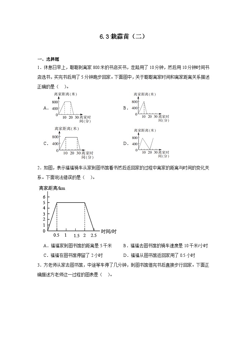 6.3栽蒜苗（二）同步练习 北师大版数学四年级下册第1页