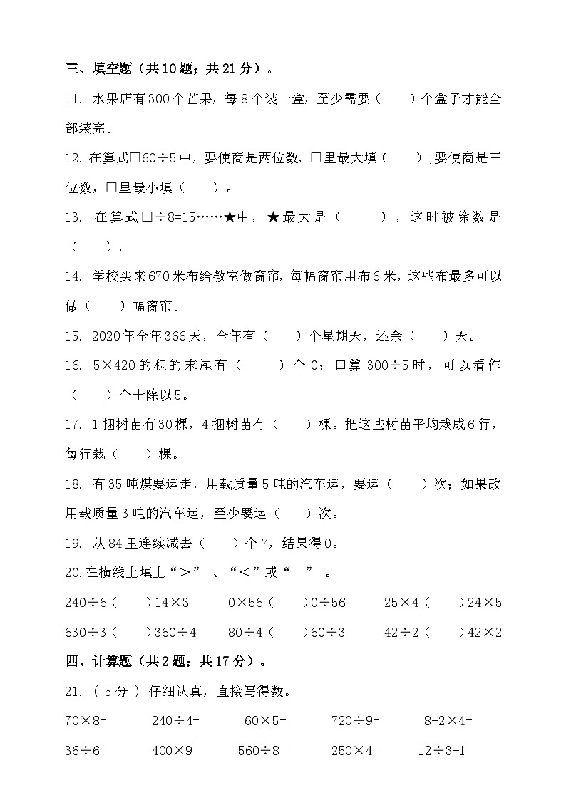 人教版三年级数学下册第二单元除数是一位数的除法单元检测（含答案）02