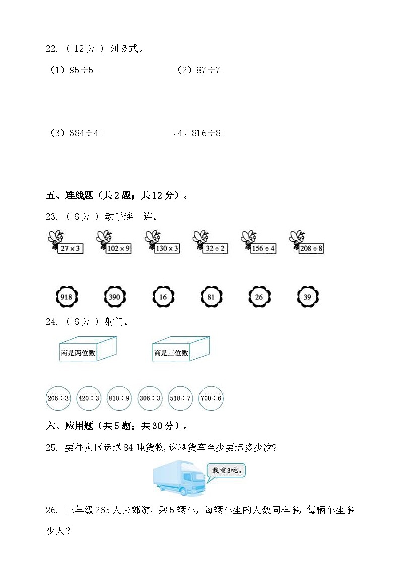 人教版三年级数学下册第二单元除数是一位数的除法单元检测（含答案）03