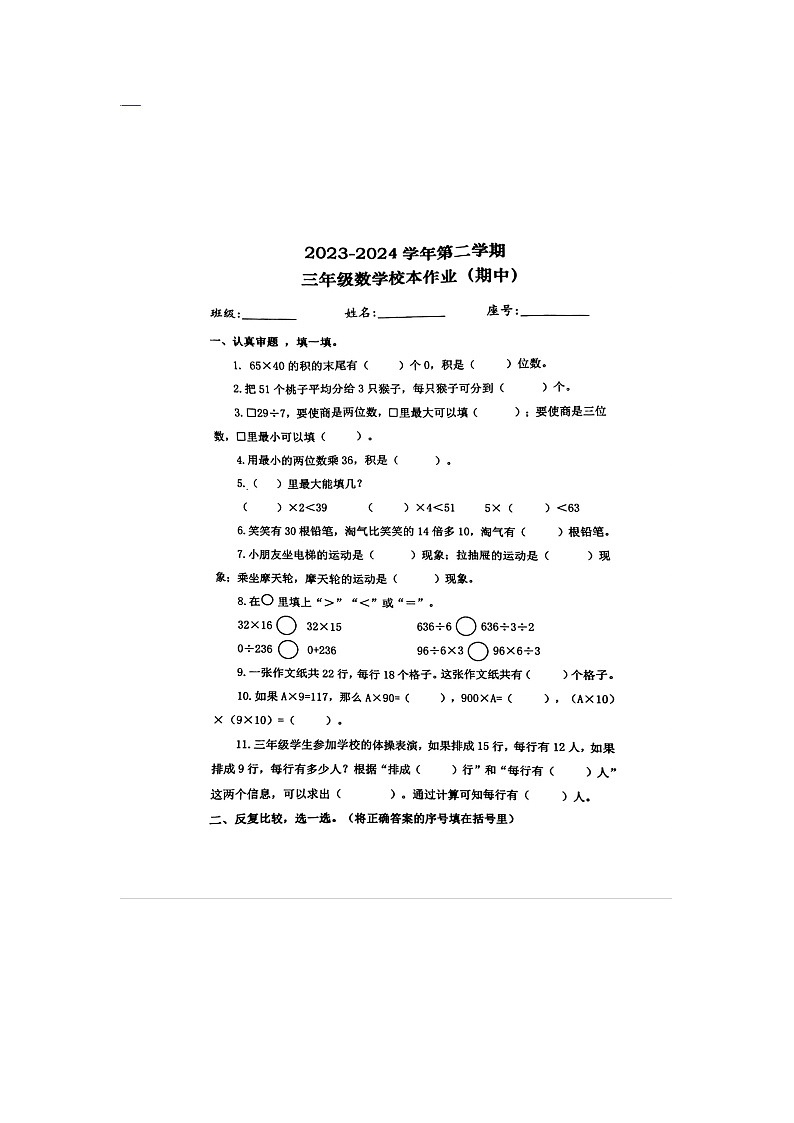 福建省南平市延平区2023-2024学年三年级下学期数学期中试卷第1页