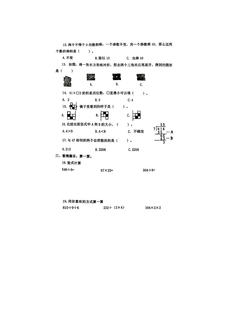 福建省南平市延平区2023-2024学年三年级下学期数学期中试卷第2页