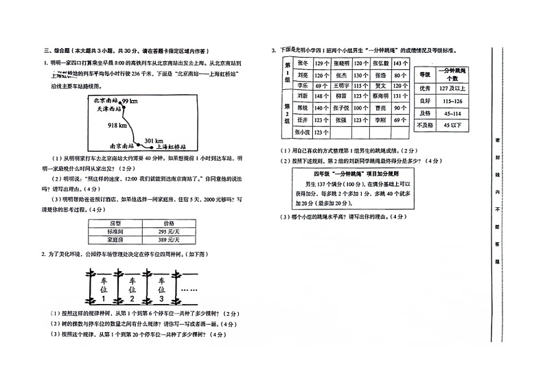 北京市房山区2023-2024学年四年级下学期期中核心素养调研测试数学试题第2页