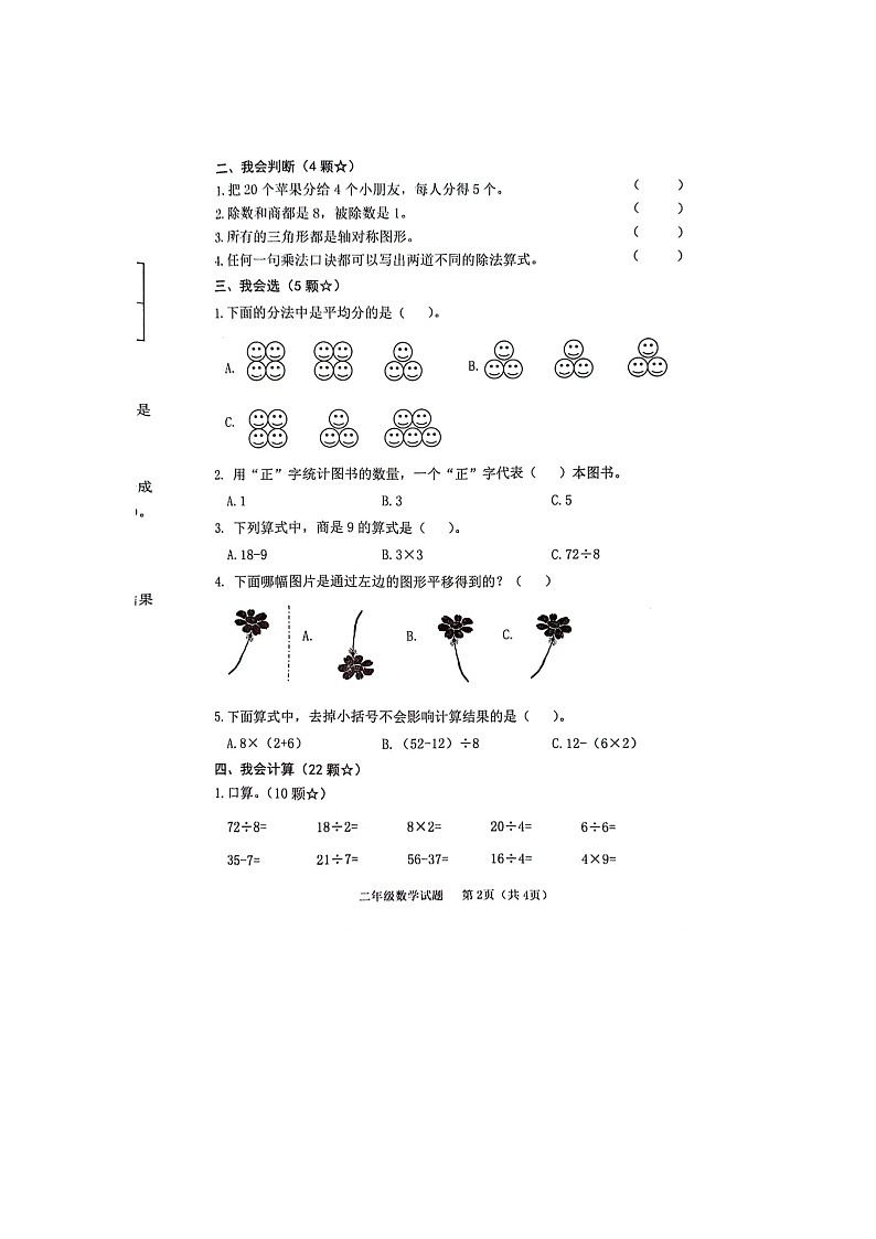 山东省临沂市蒙阴县2023-2024学年二年级下学期4月期中数学试题第2页