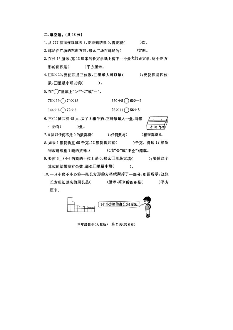 河北省廊坊市霸州市2023-2024学年三年级下学期4月期中数学试题02