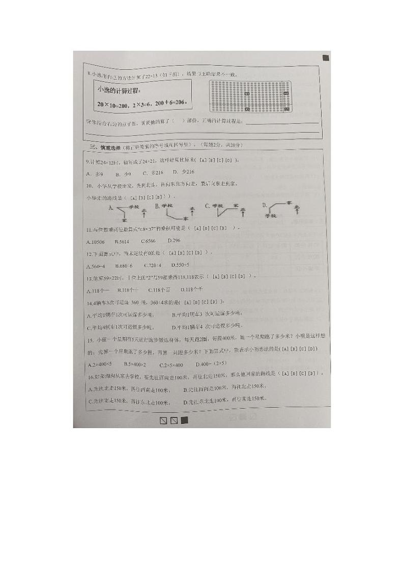 福建省莆田市城厢区2023-2024学年三年级下学期期中自我评价数学试卷02