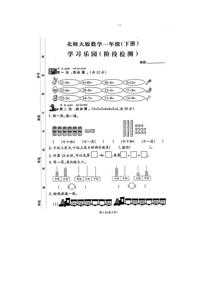 福建省泉州市丰泽区2023-2024学年一年级下学期数学期中阶段检测卷第1页