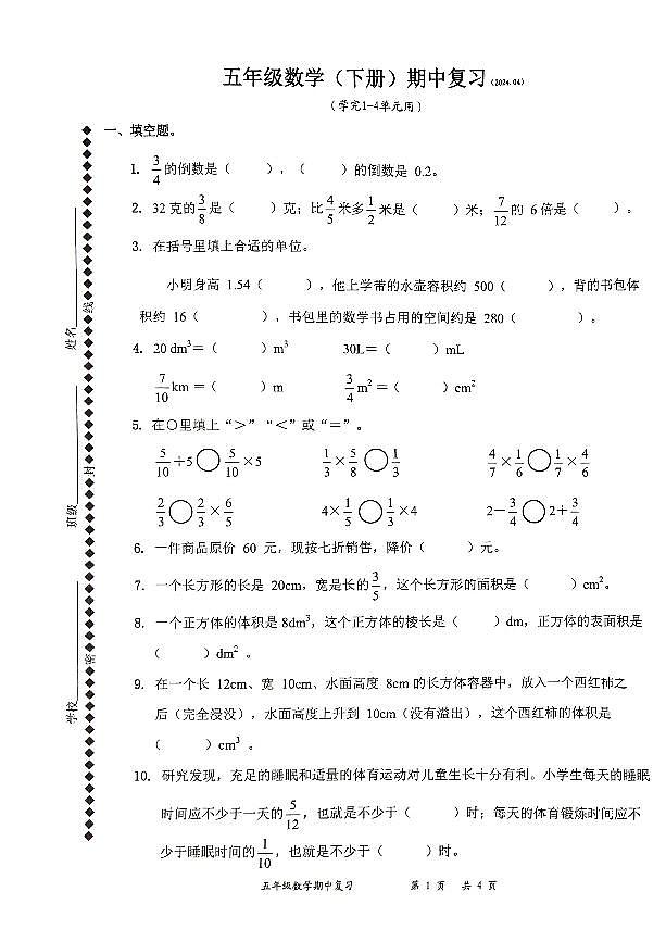 广东省深圳市罗湖区2023-2024学年五年级下学期4月期中数学试题01