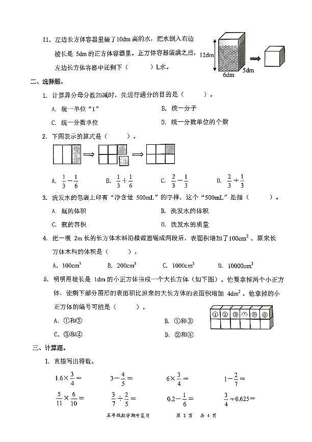 广东省深圳市罗湖区2023-2024学年五年级下学期4月期中数学试题02