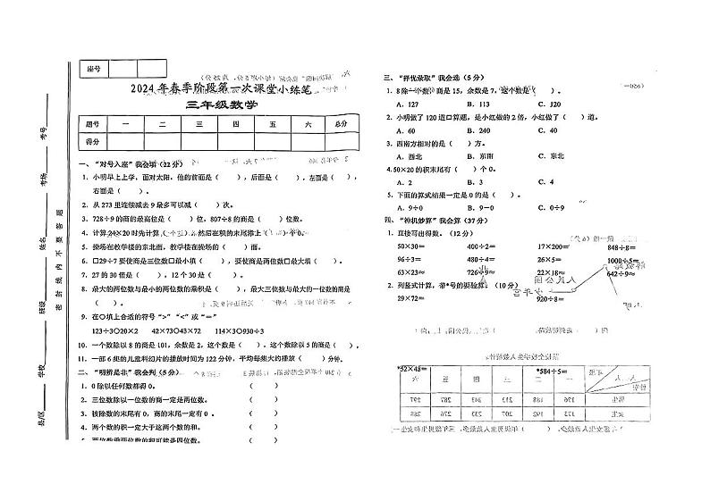 甘肃省陇南市校联考2023-2024学年三年级下学期期中测试数学试卷01