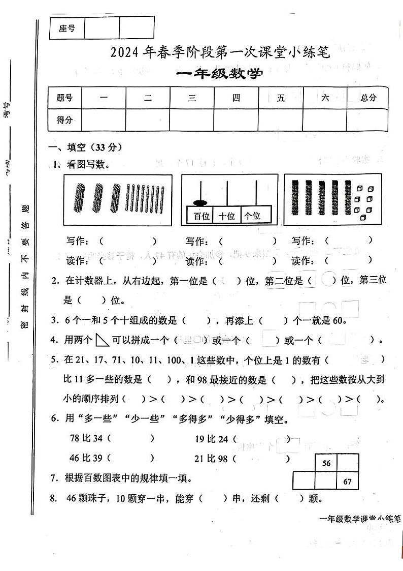 甘肃省陇南市武都区2023-2024学年一年级下学期期中测试数学试卷01