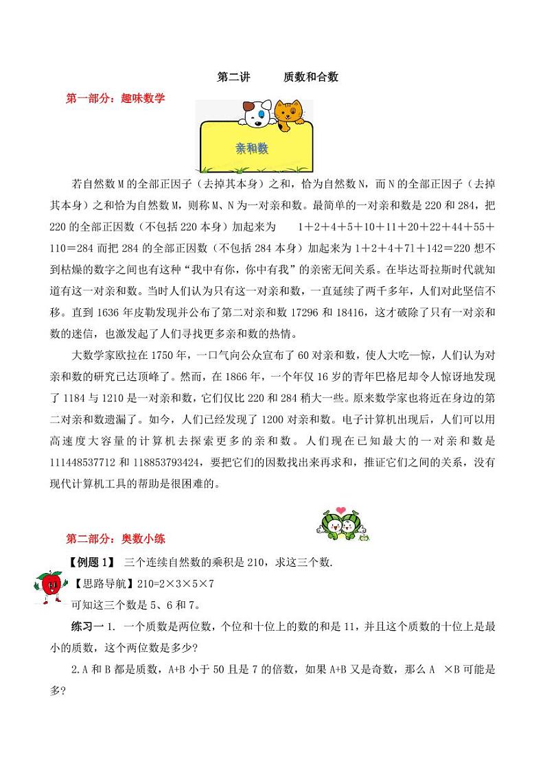 五年级下册数学思维训练讲义-第十二讲 质数和合数第1页