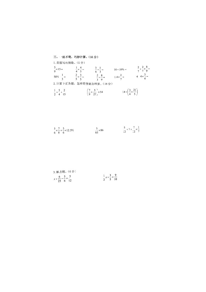 福建省莆田市教师进修学院附属小学2022-2023学年六年级上学期数学期中试卷第2页