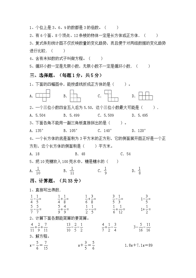 期中测试（试题）-2023-2024学年五年级下册数学人教版第2页