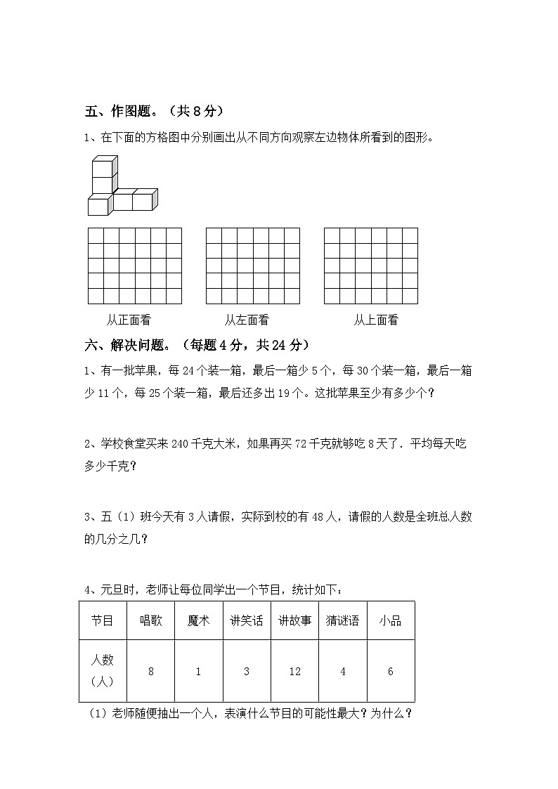 期中测试（试题）-2023-2024学年五年级下册数学人教版第3页