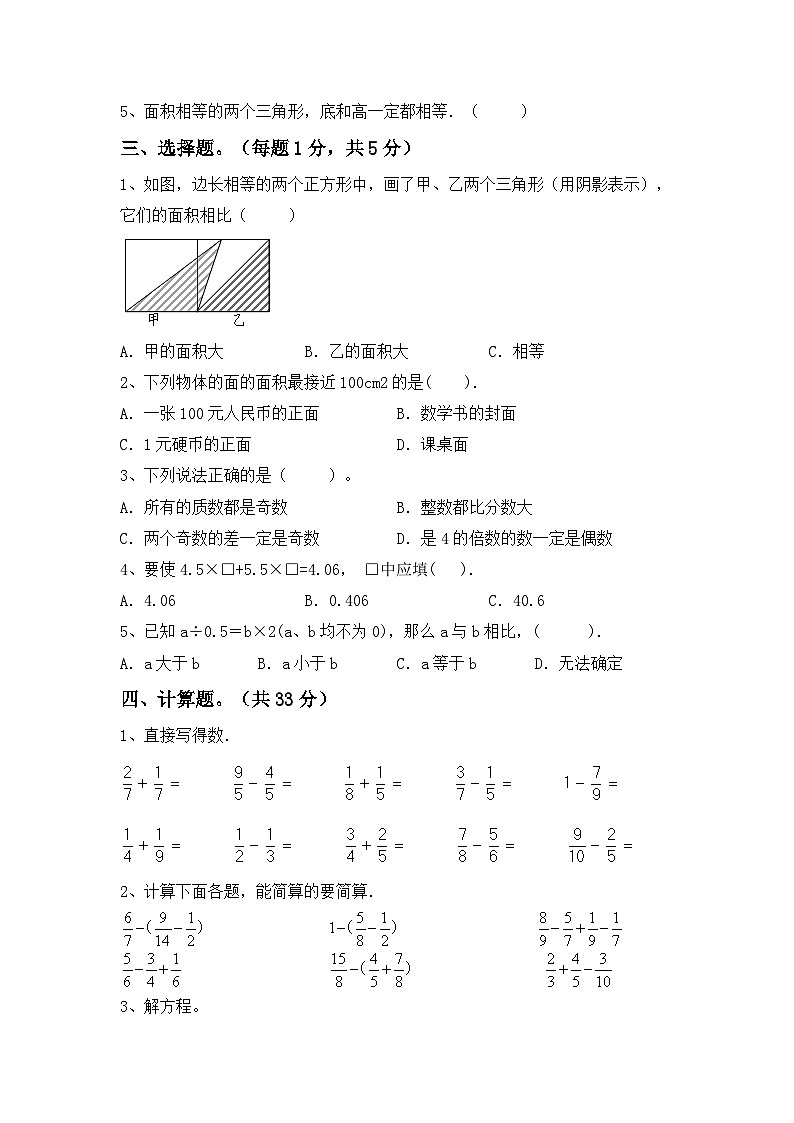 期中测试卷（试题）-2023-2024学年五年级下册数学人教版02