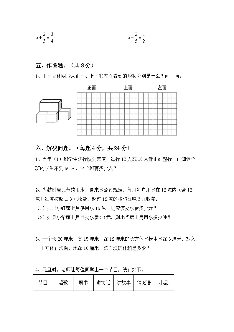 期中测试卷（试题）-2023-2024学年五年级下册数学人教版03