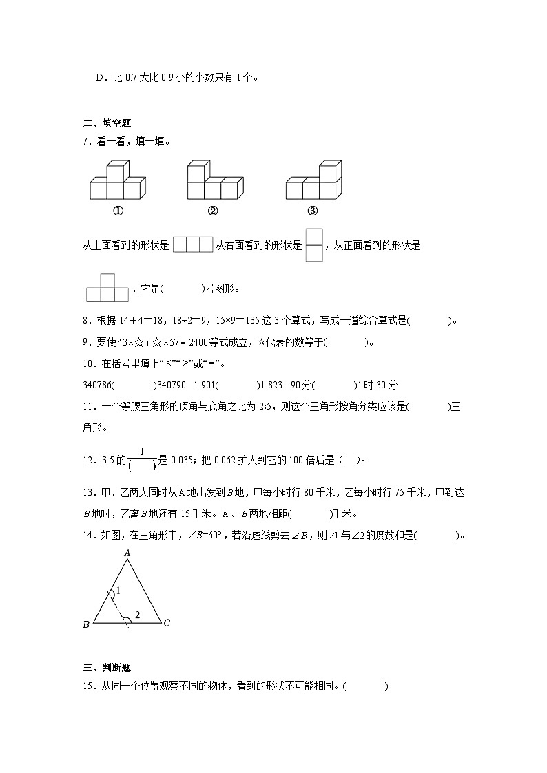 期中达标卷（第1-5单元）（试题）-2023-2024学年数学四年级下册人教版第2页