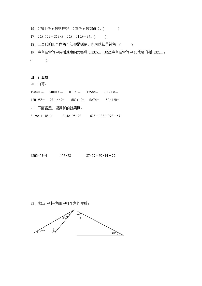 期中达标卷（第1-5单元）（试题）-2023-2024学年数学四年级下册人教版第3页