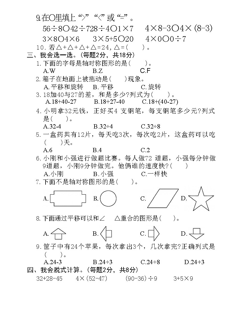 期中检测题(二)（1-4单元）（试题）-2023-2024学年二年级下册数学人教版第2页