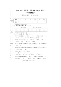 山东省东营市广饶县2020-2021学年一年级下学期期末数学试题