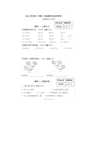 浙江省杭州市余杭区2023-2024学年二年级下学期期中数学试题+