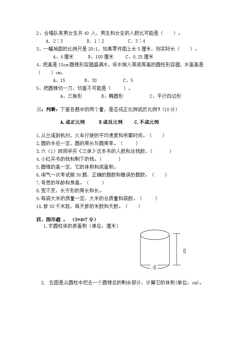 浙江省金华市兰溪市校联考2023-2024学年一年级下学期期中数学试题02