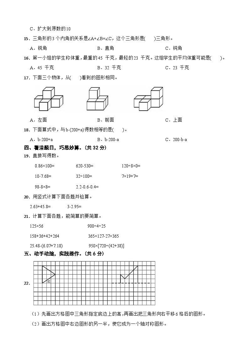 湖北省随州市随县2022-2023学年四年级下学期数学期末学业质量监测试卷第2页