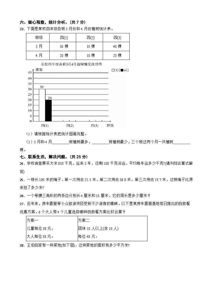湖北省随州市随县2022-2023学年四年级下学期数学期末学业质量监测试卷第3页