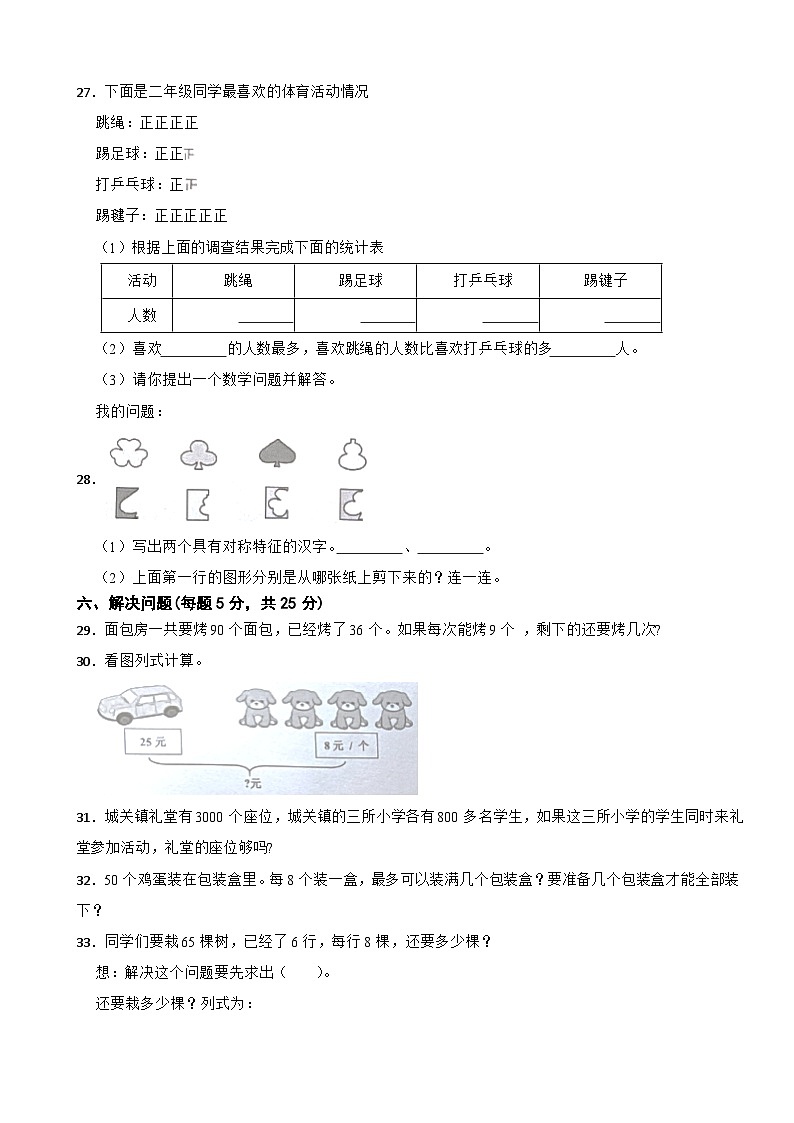 四川省乐山市马边彝族自治县2022-2023学年二年级下学期数学期末学情跟踪监测试卷第3页