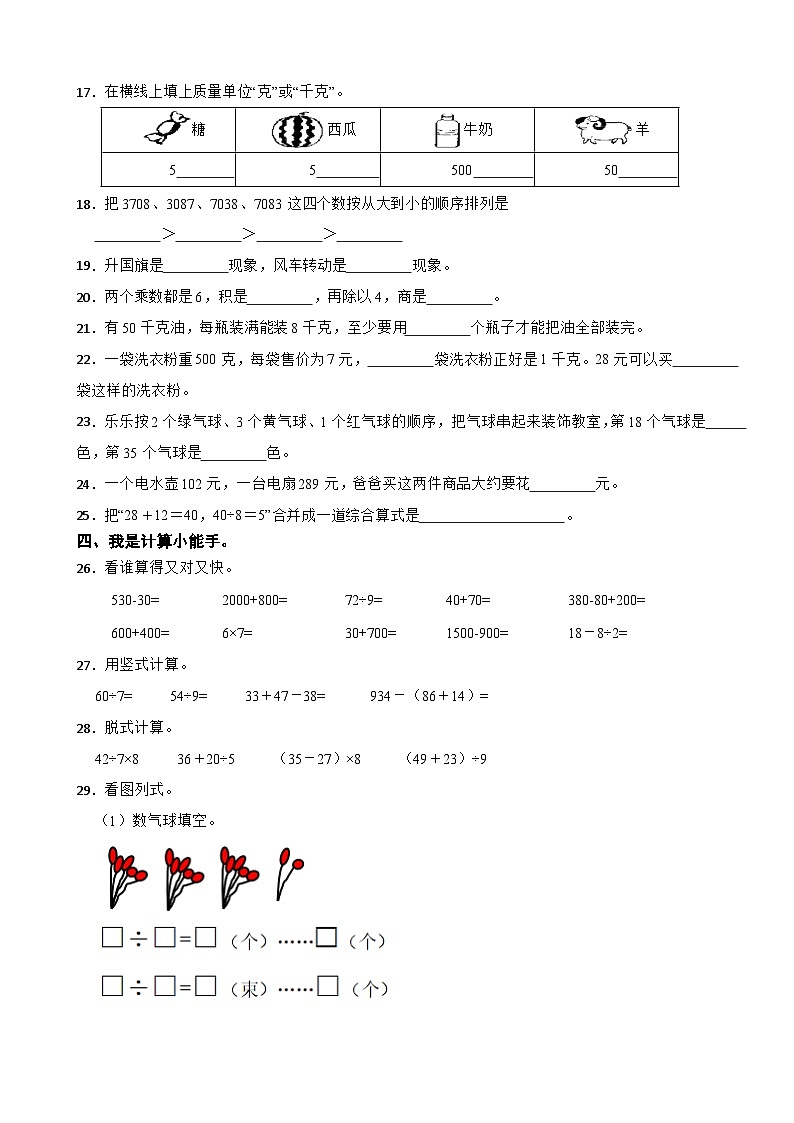 四川省凉山州宁南县2022-2023学年二年级下学期数学期末试卷第2页