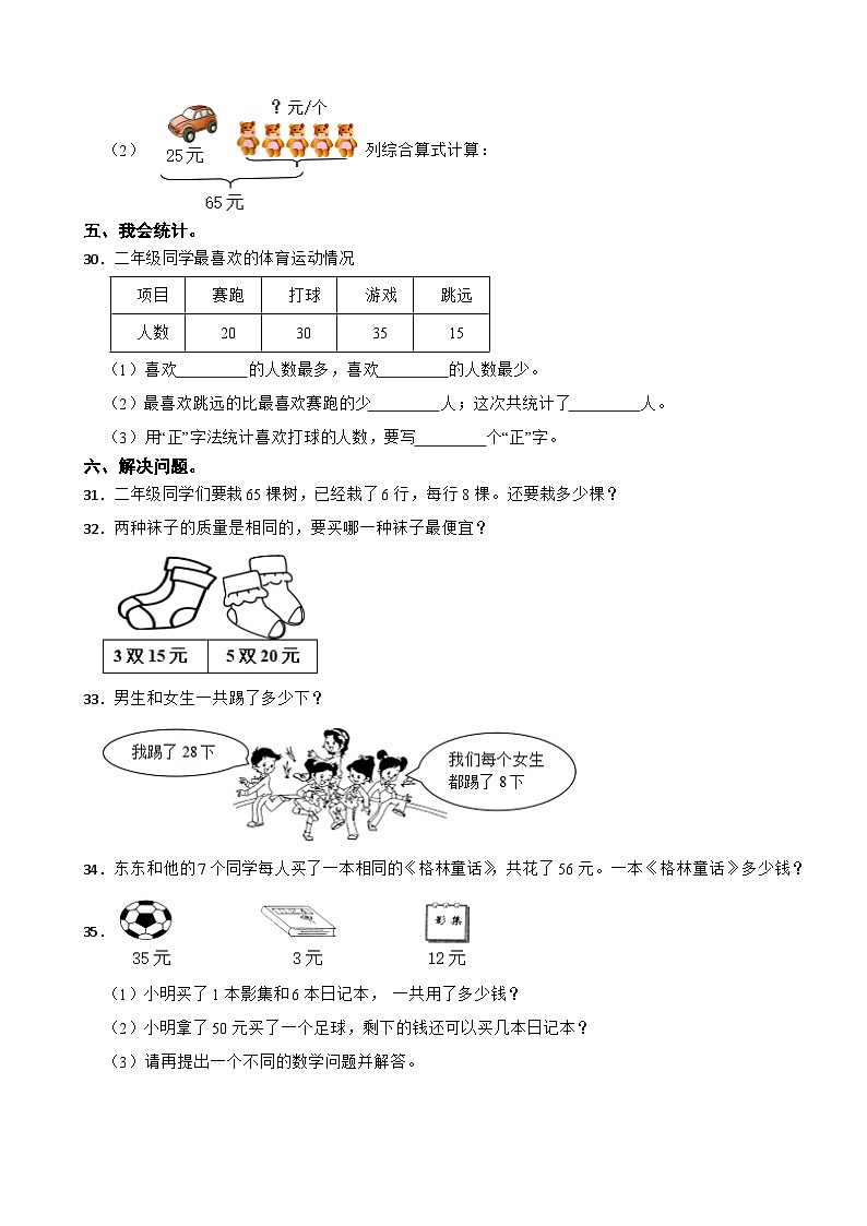 四川省凉山州宁南县2022-2023学年二年级下学期数学期末试卷第3页