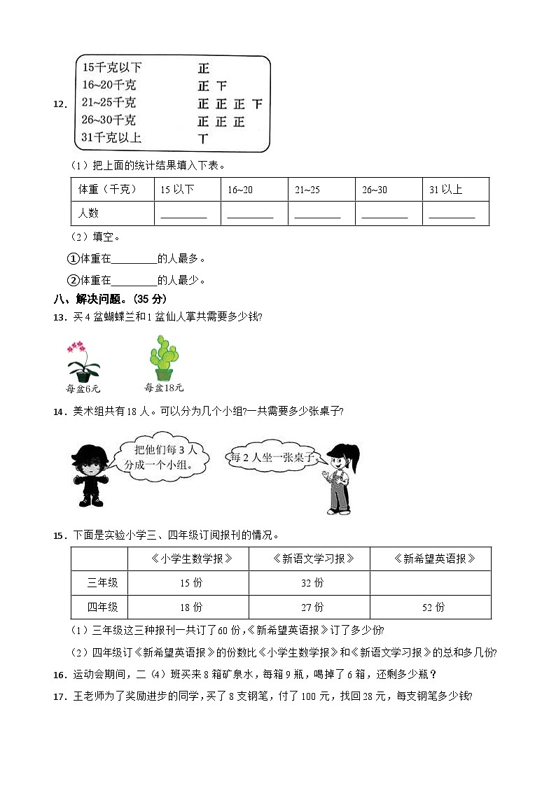 湖北省襄阳市襄州区2022-2023学年二年级下学期数学期末试卷第2页