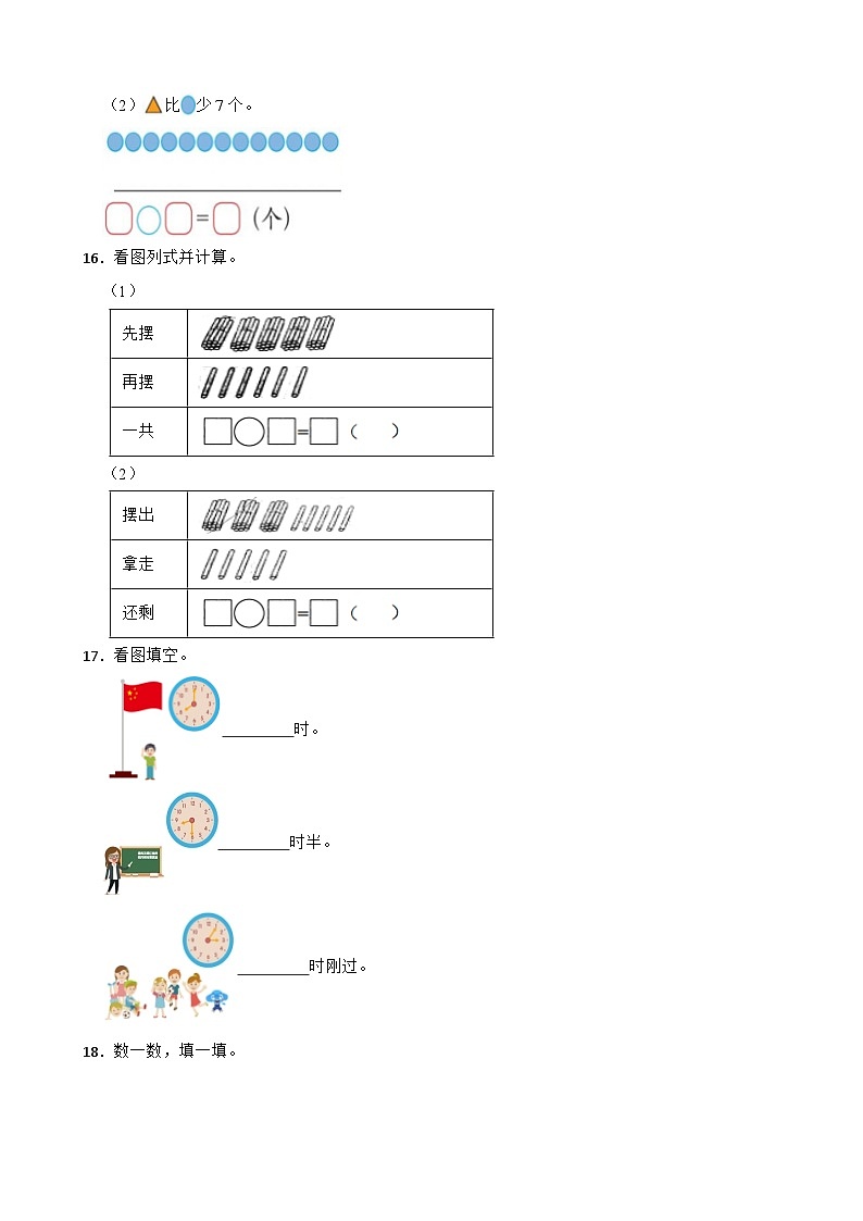 湖北省襄阳市襄州区2022-2023学年一年级下学期数学期末试卷02