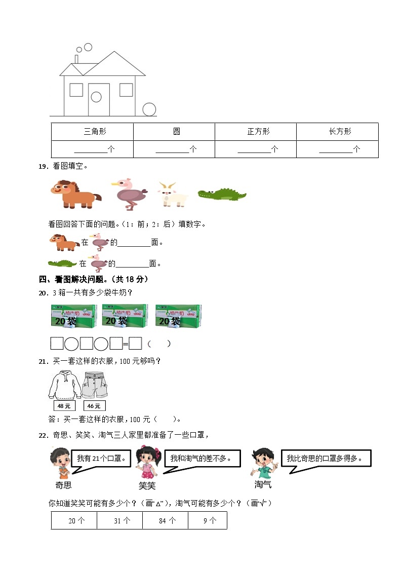 湖北省襄阳市襄州区2022-2023学年一年级下学期数学期末试卷03