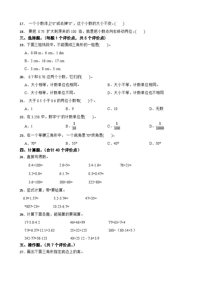 黑龙江省哈尔滨市香坊区风华教育集团2022-2023学年四年级下学期数学期末测试卷02