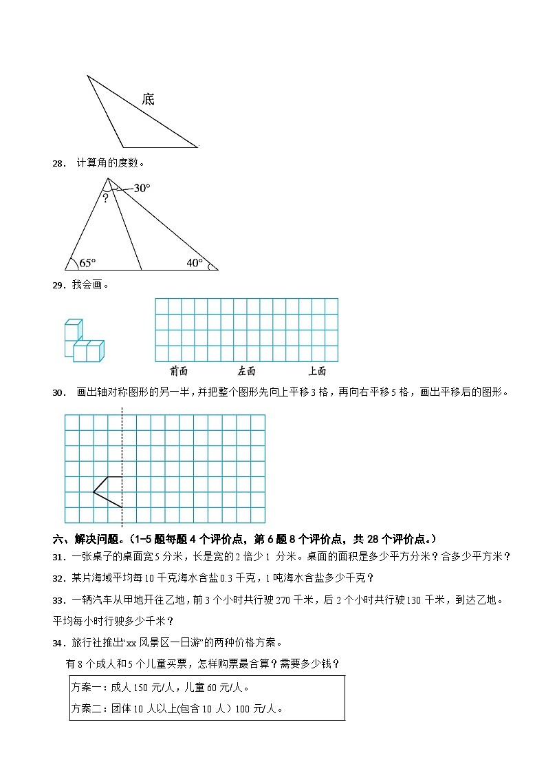 黑龙江省哈尔滨市香坊区风华教育集团2022-2023学年四年级下学期数学期末测试卷03