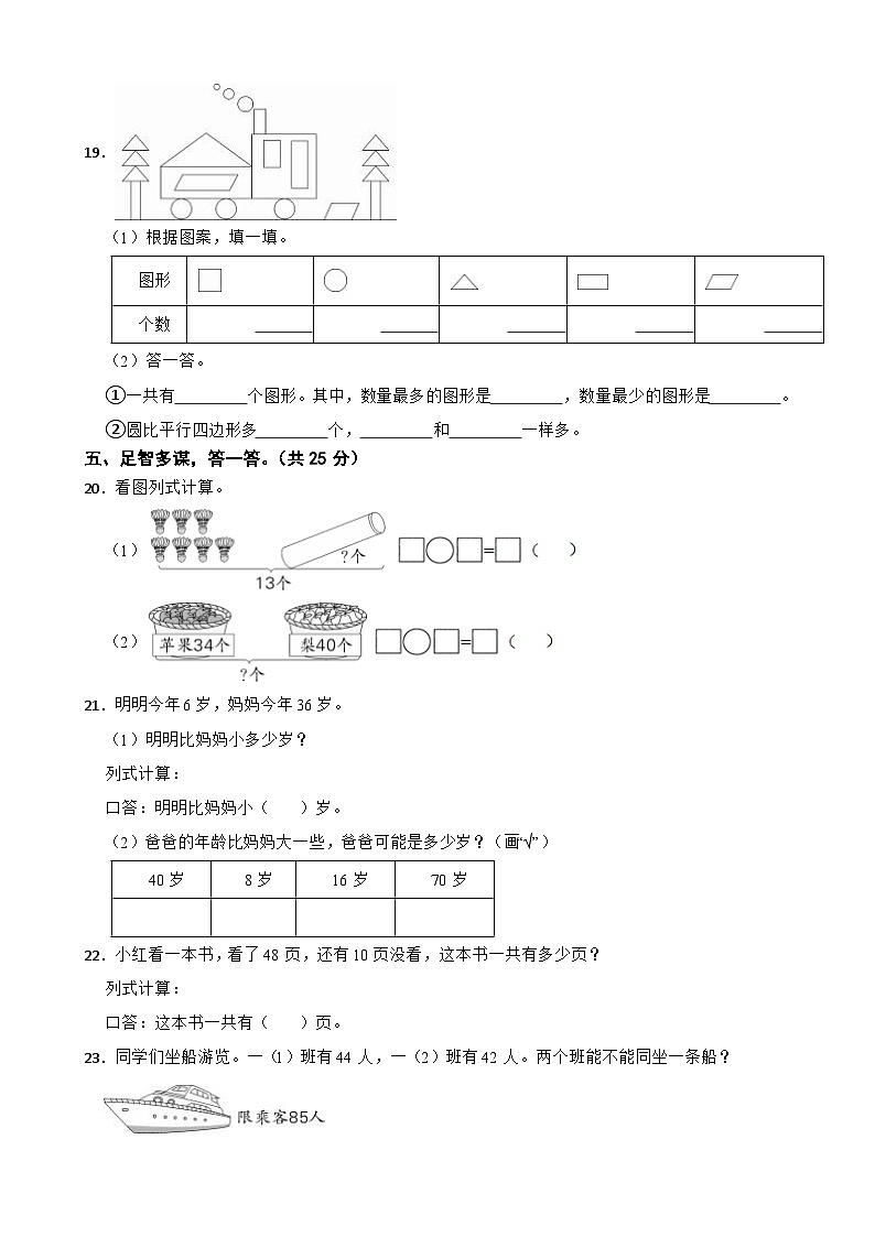浙江省宁波市镇海区2022-2023学年一年级下册数学期末试卷第3页