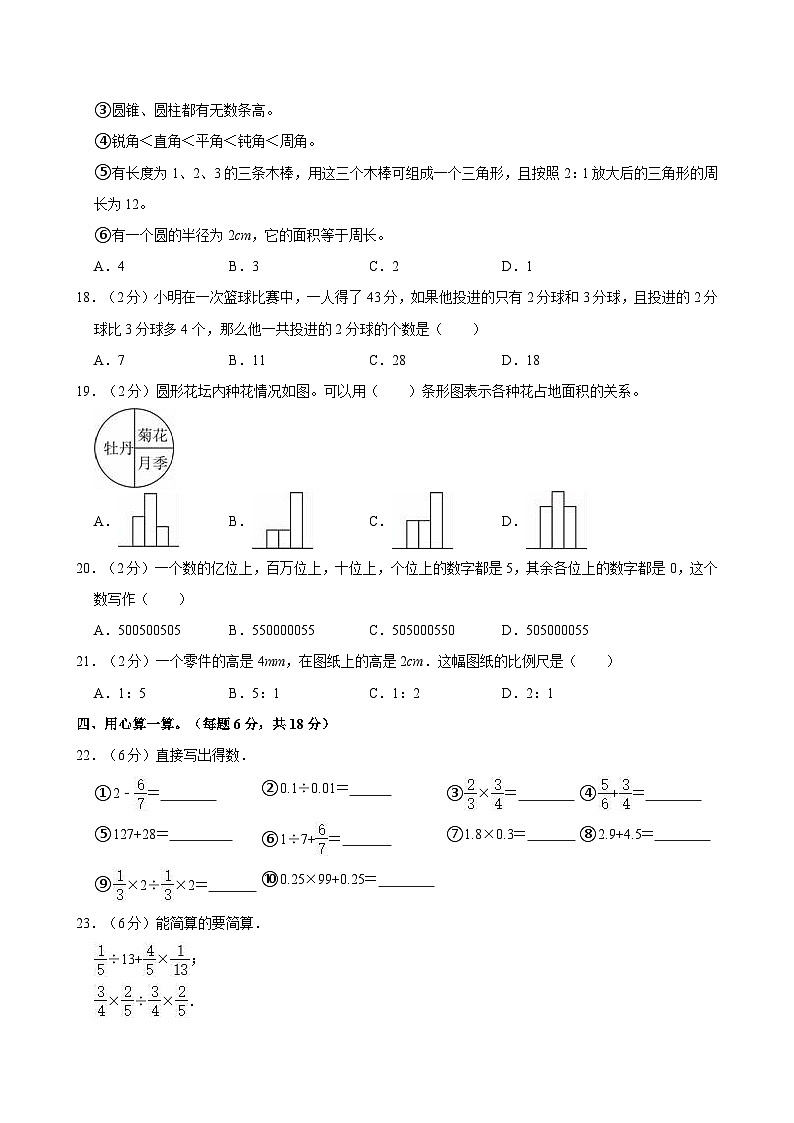 2024年河南省三门峡市灵宝市小升初数学模拟试卷第2页