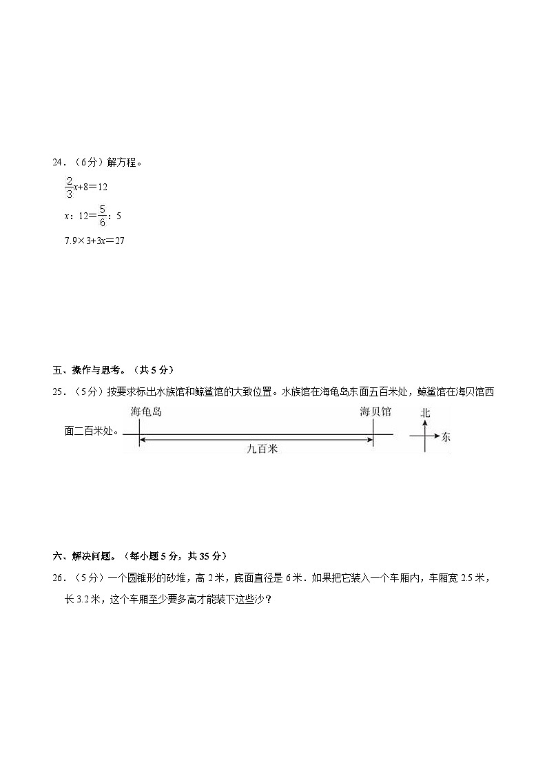 2024年河南省三门峡市灵宝市小升初数学模拟试卷第3页