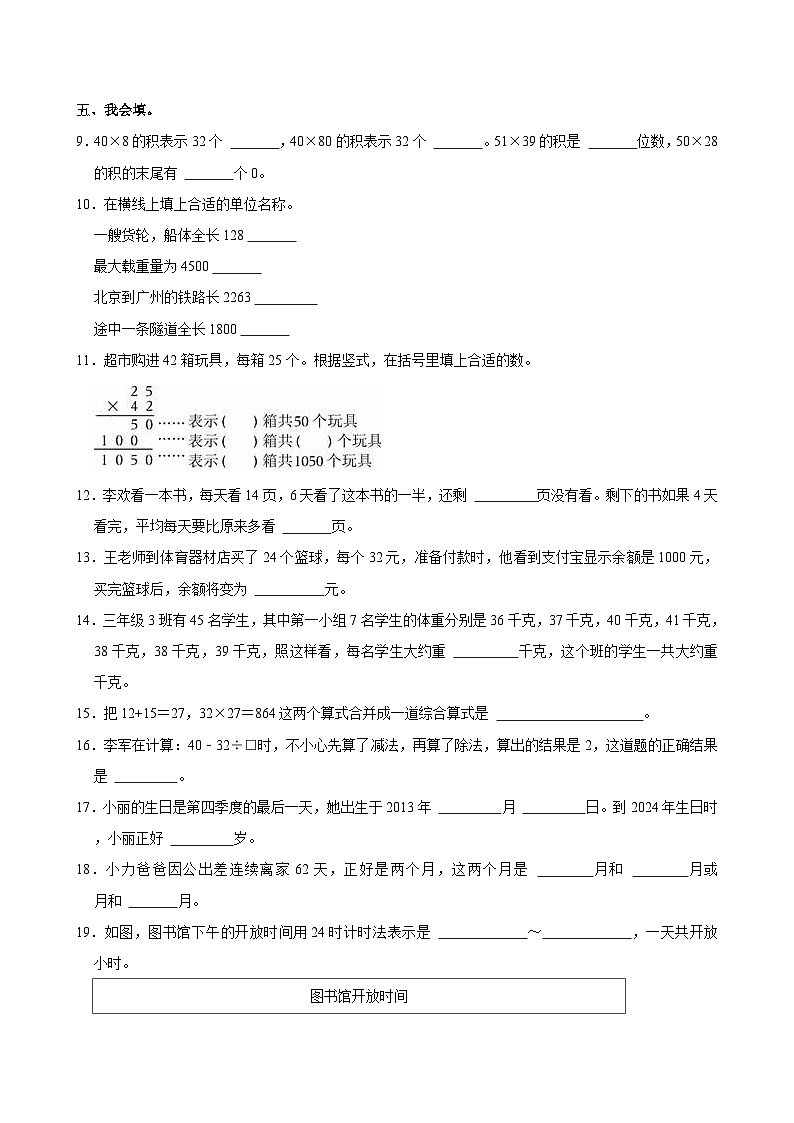 2024年江苏省徐州市铜山区小升初数学模拟试卷03