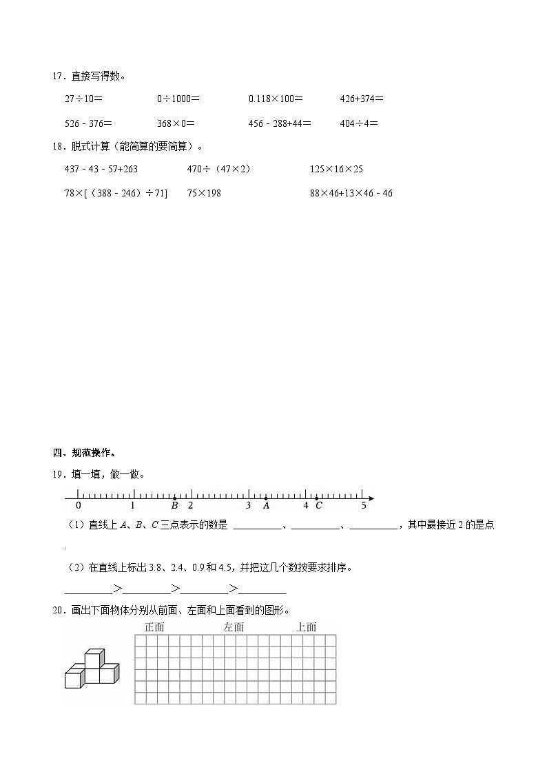 2023-2024学年山东省济南市章丘区四年级（下）期中数学试卷03