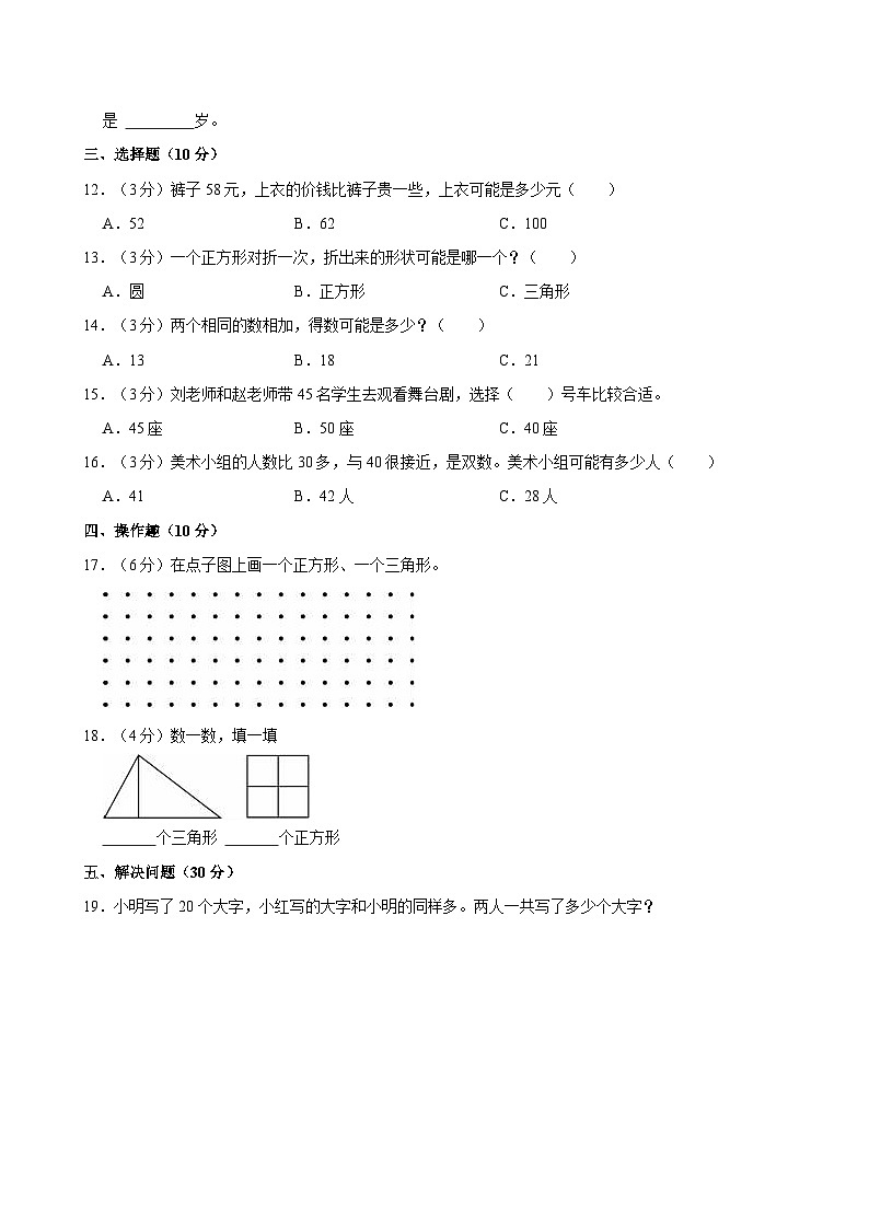 2022-2023学年江苏省徐州市睢宁县一年级（下）期中数学试卷02
