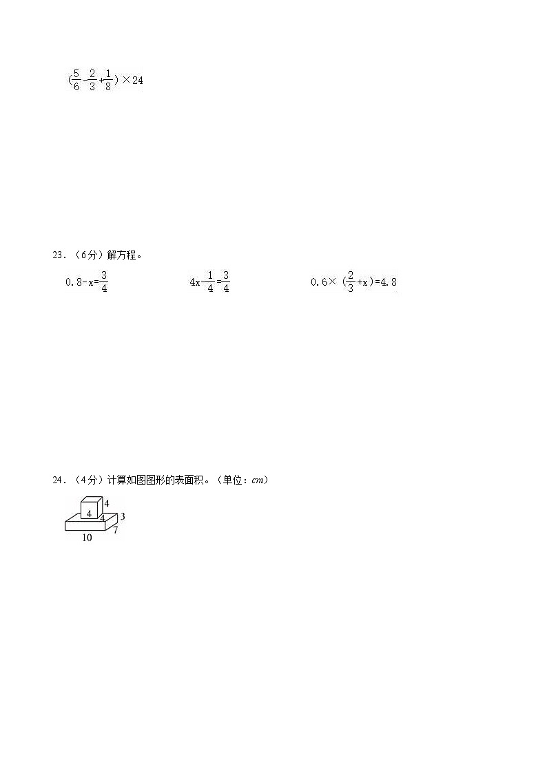 2023-2024学年河北省邢台市巨鹿县西郭城镇中心小学五年级（下）期中数学试卷第3页