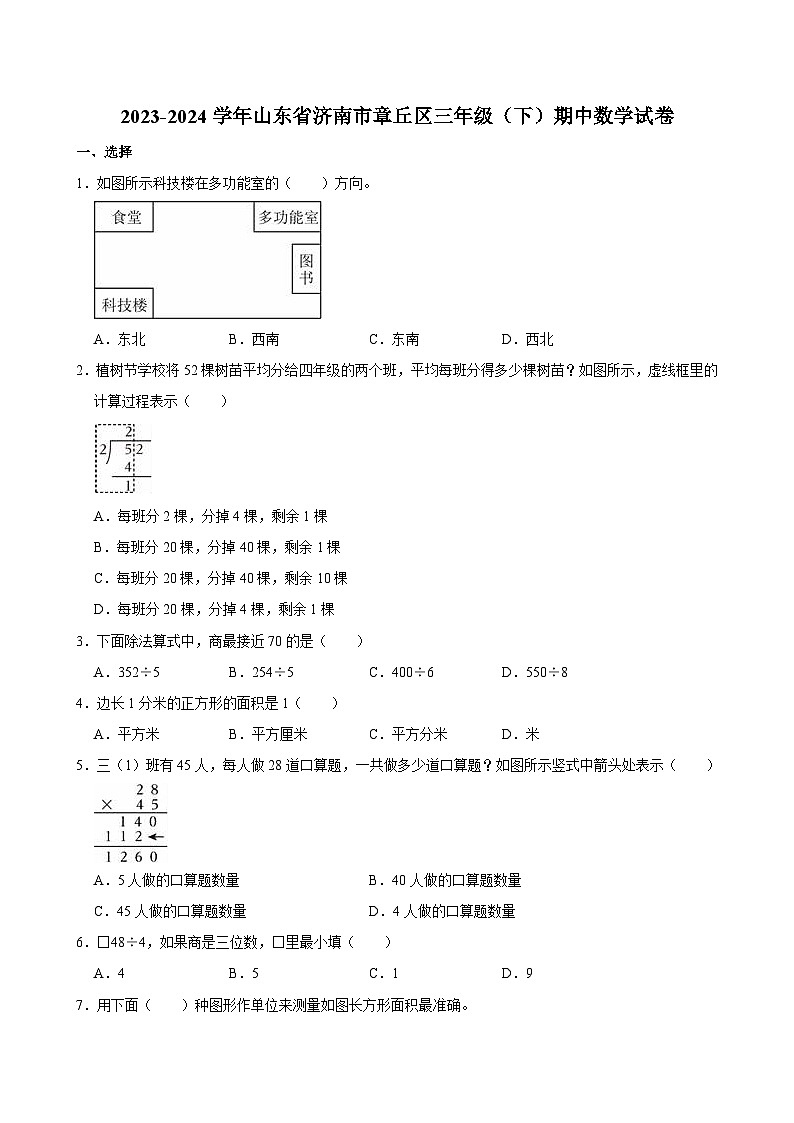 2023-2024学年山东省济南市章丘区三年级（下）期中数学试卷01