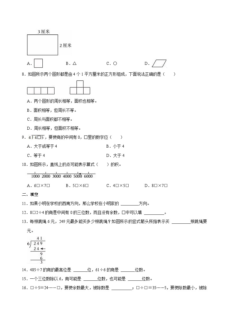 2023-2024学年山东省济南市章丘区三年级（下）期中数学试卷02