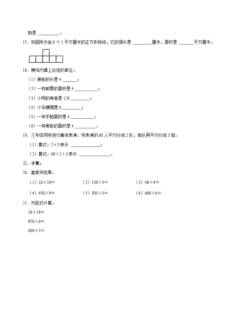 2023-2024学年山东省济南市章丘区三年级（下）期中数学试卷03